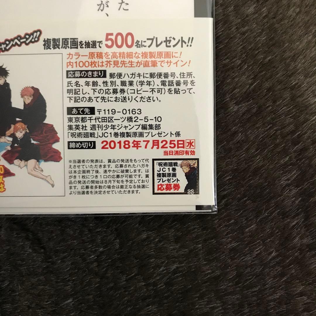 呪術廻戦　1〜4巻　全巻初版・帯付き　チラシ付き多数