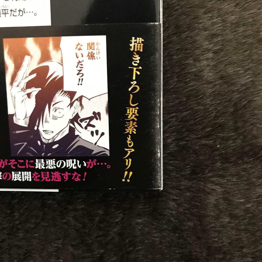 呪術廻戦　1〜4巻　全巻初版・帯付き　チラシ付き多数