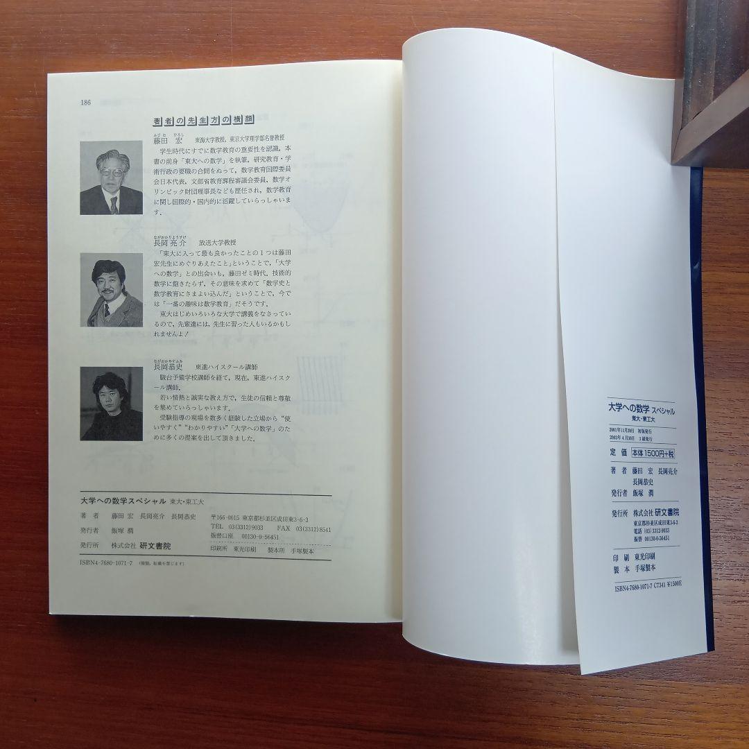 大学への数学スペシャル : 東大・東工大