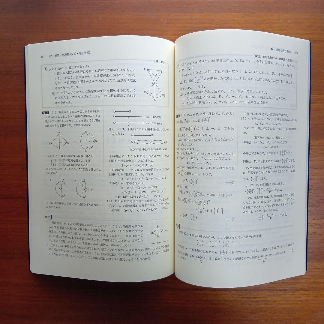 大学への数学スペシャル : 東大・東工大
