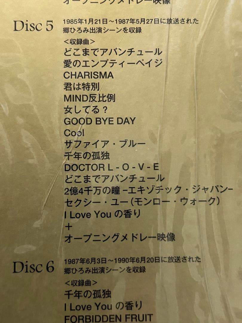郷ひろみ「夜のヒットスタジオ」DVD-BOX