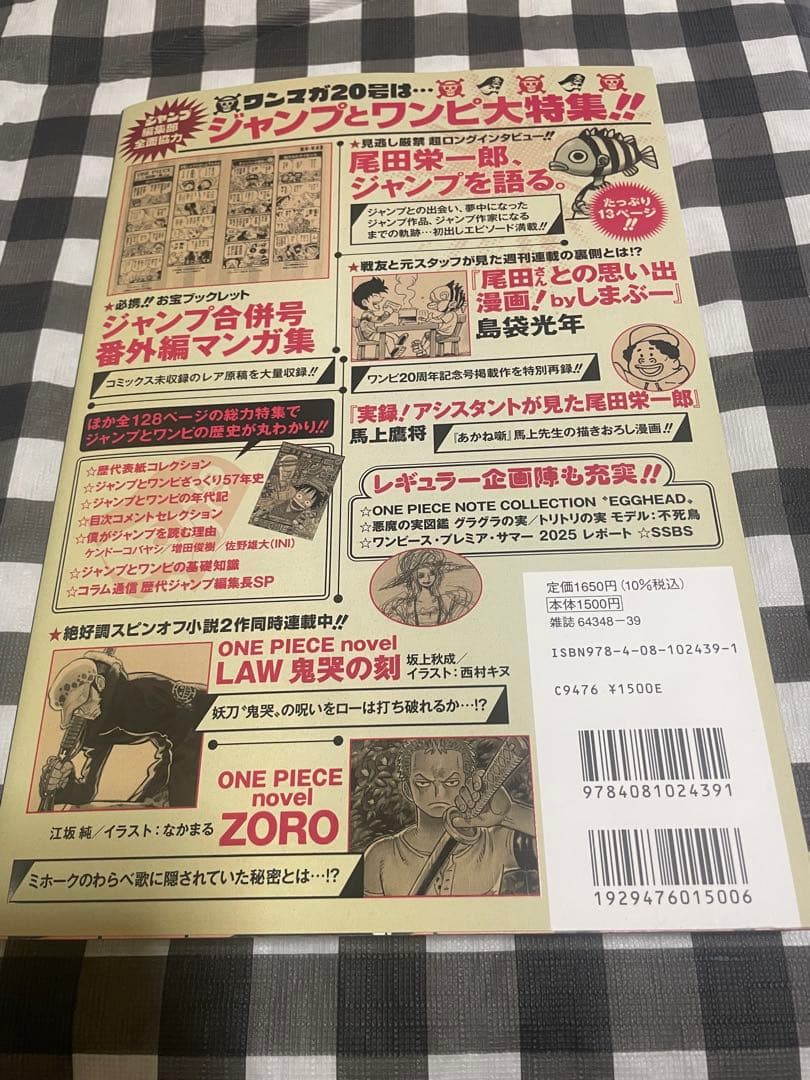 ワンピース magazine 特集 週刊少年ジャンプとワンピース　新品・未開封‼️