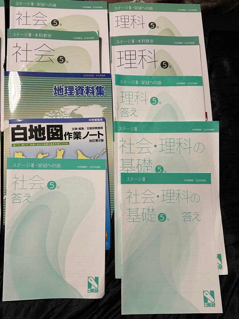 2026年度前期　日能研５年生 最新テキスト 栄冠への道 セット