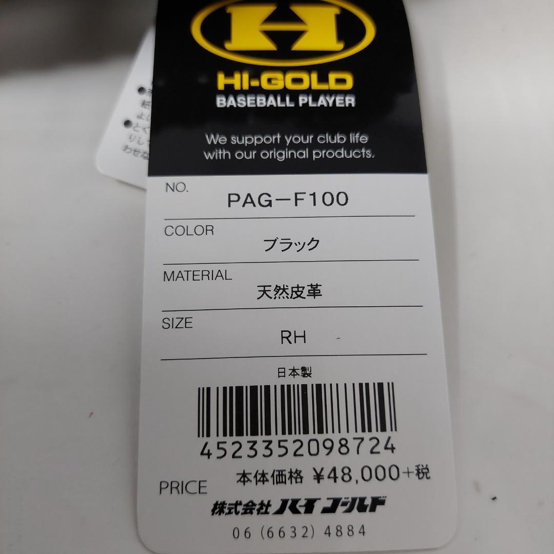 ハイゴールド 硬式 一塁手用ミット PAG-F100 左投げ ブラック