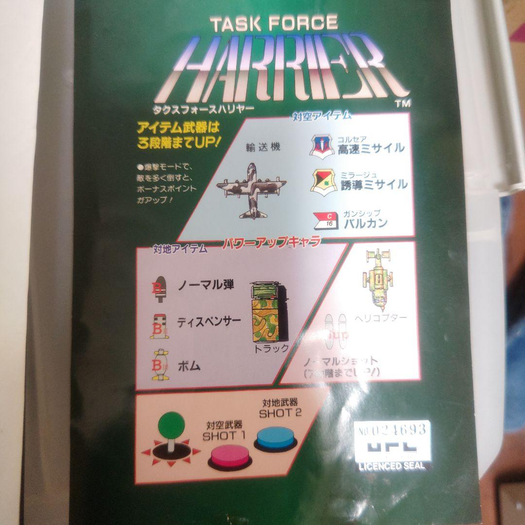 速い者しか勝たんッ❤純正アーケード基板タスクフォースハリアー