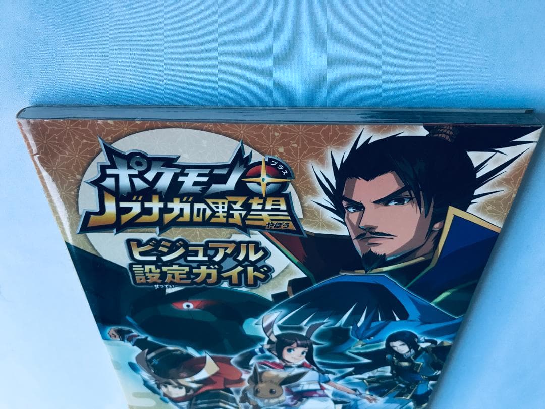 ポケモン＋ノブナガの野望 ビジュアル設定ガイド NDS 攻略本 Pokemon
