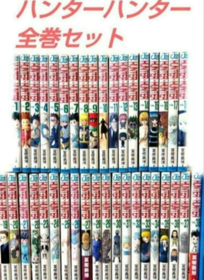 ハンターハンター全巻セット専用