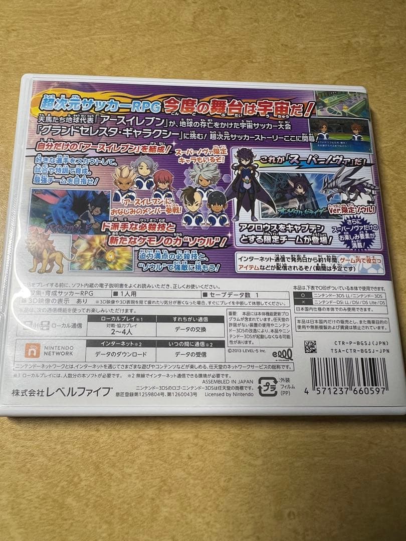 イナズマイレブンGOギャラクシー　スーパーノヴァ