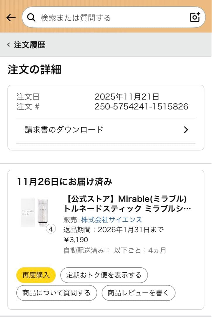 [正規品]ミラブル　トルネードスティック 4本セット　おまけ