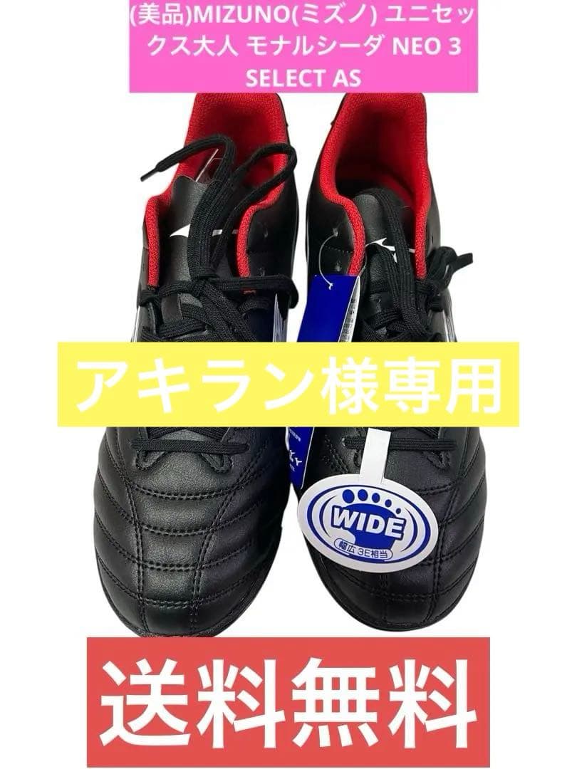MIZUNO(ミズノ)ユニセックス大人モナルシーダ NEO3 SELECT AS