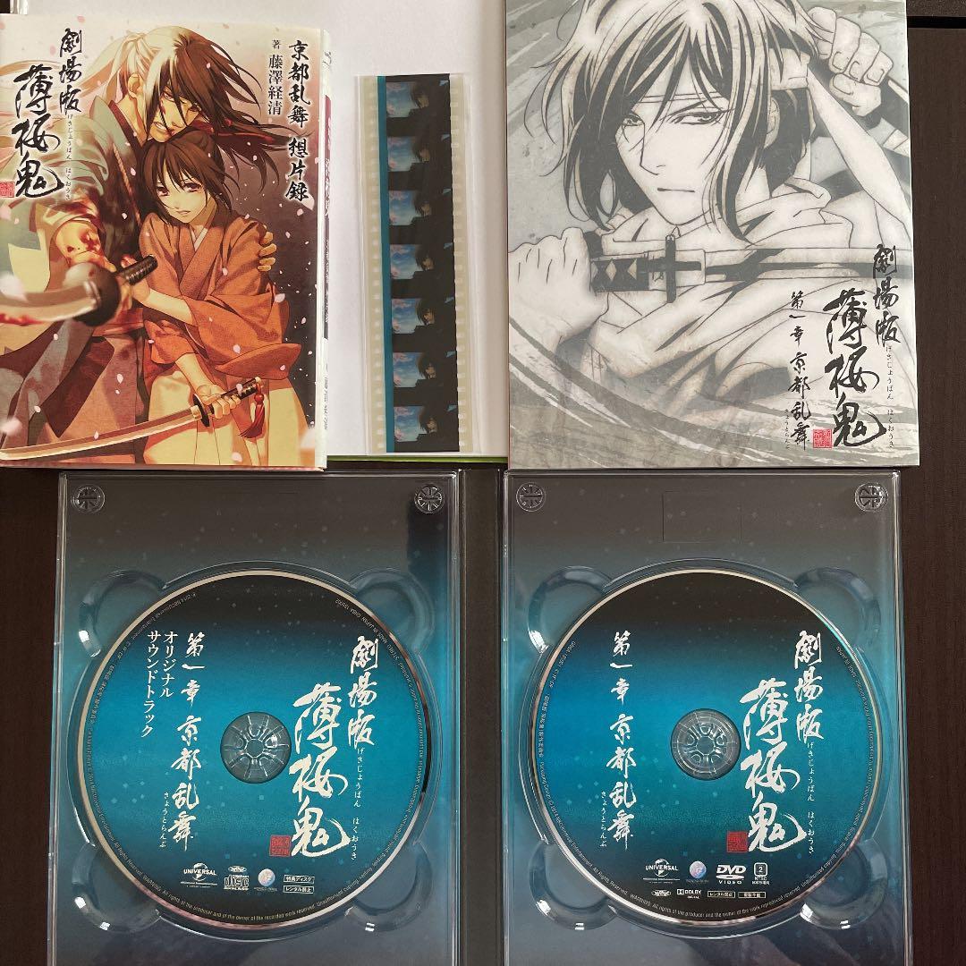 劇場版 薄桜鬼 DVD