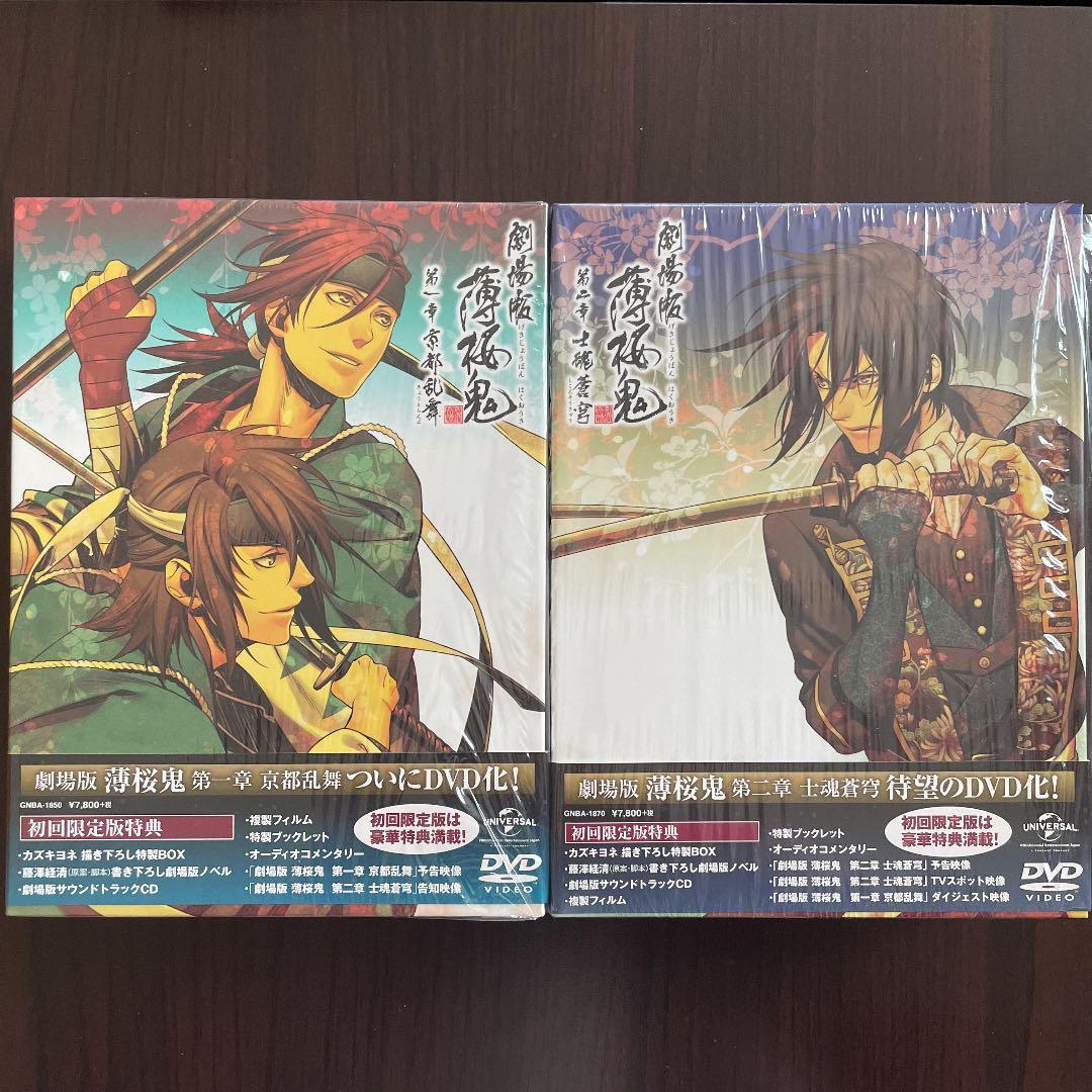 劇場版 薄桜鬼 DVD