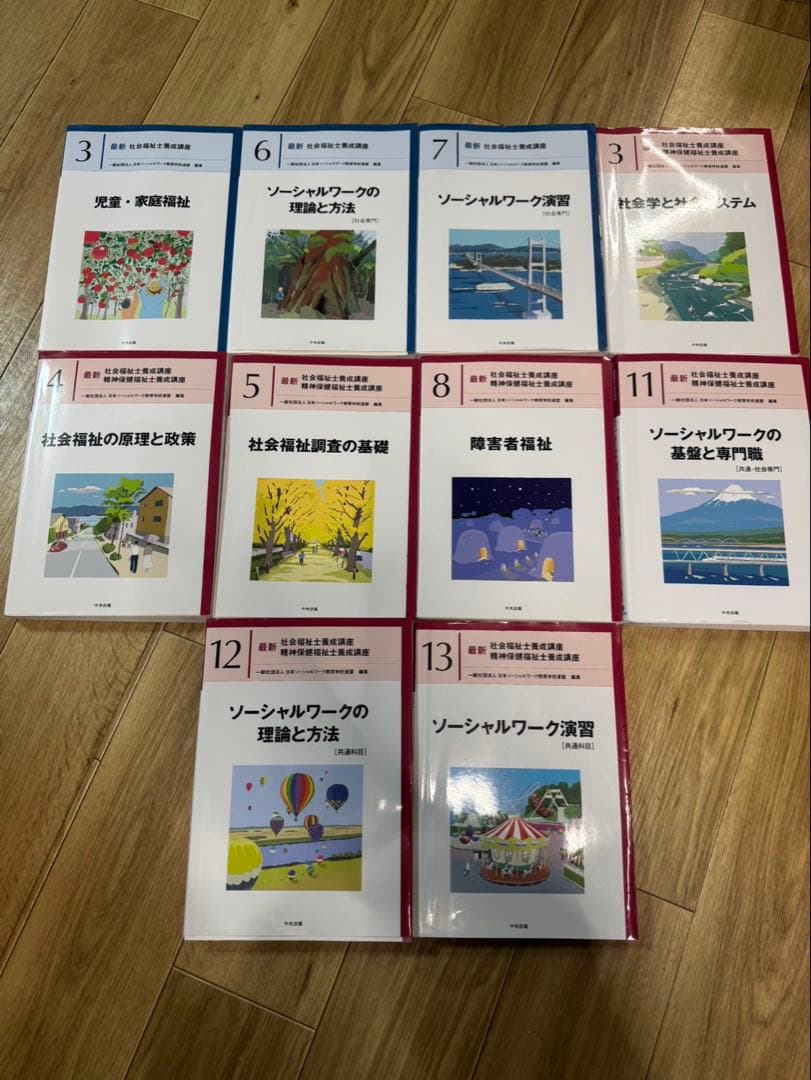 社会福祉士養成講座 セット　まとめ売り