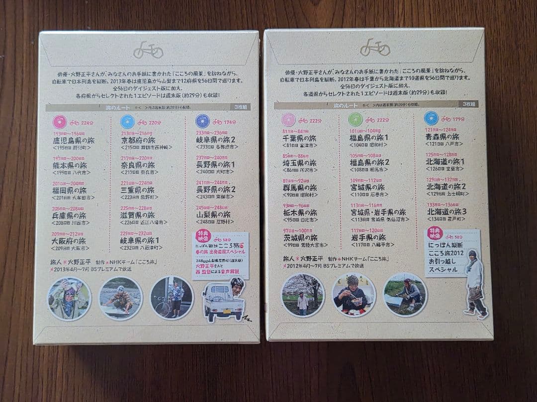 日本縦断こころ旅DVD全巻