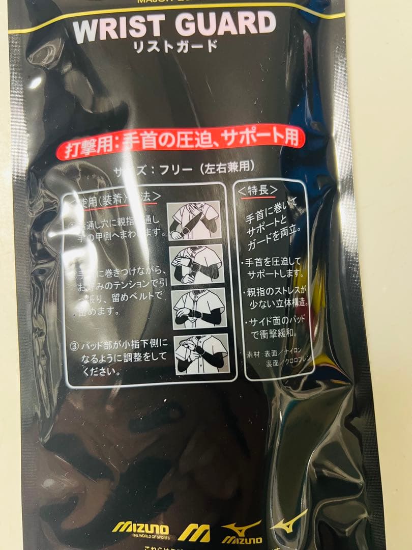 ★ミズノプロ　リストガード　ピンク　限定品　新品未使用★