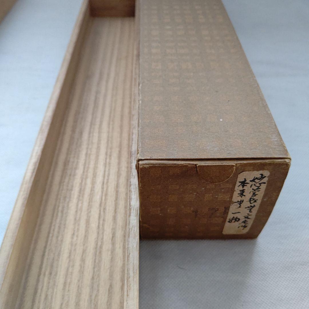掛軸『本来無一物』妙心寺管長 山田無文