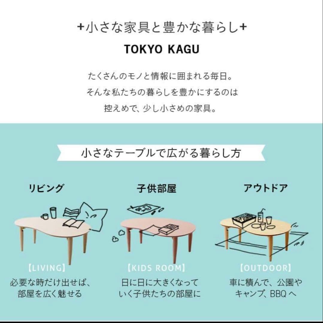 折りたたみテーブル　雲　ビーンズ型　豆型　キッズテーブル　ローテーブル　エムール