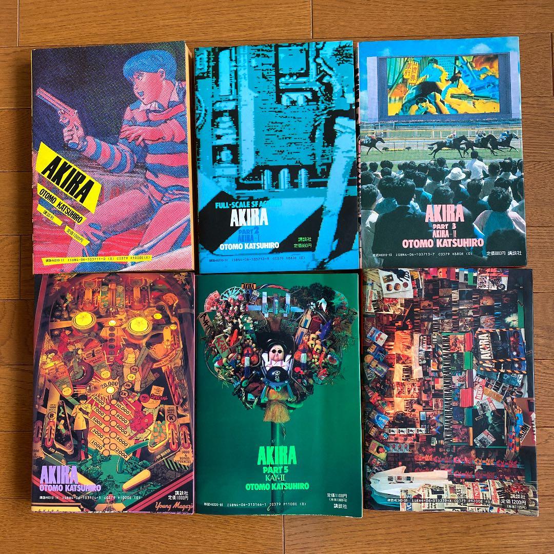 AKIRA アキラ 全6巻