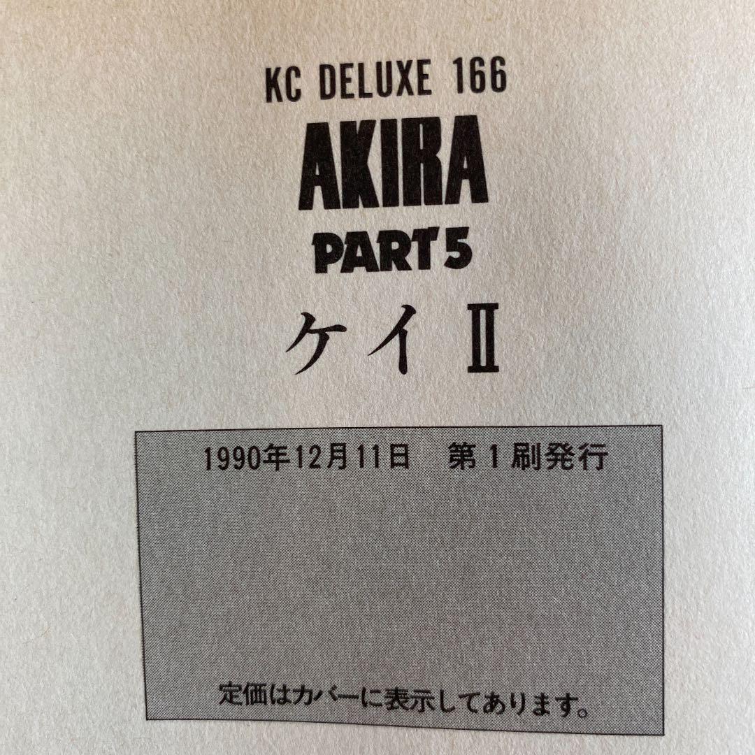 AKIRA アキラ 全6巻