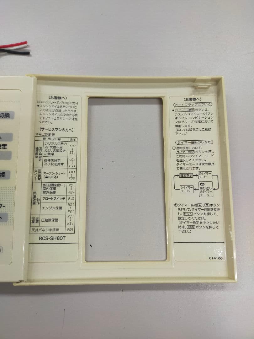 SANYO エアコン用リモコン RCS-SH80T①