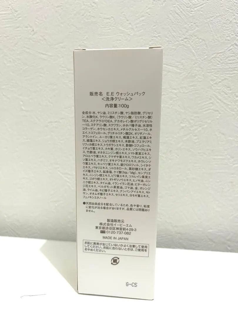 イービーエム E.E.ウォッシュパック 100g 全身用ソープ