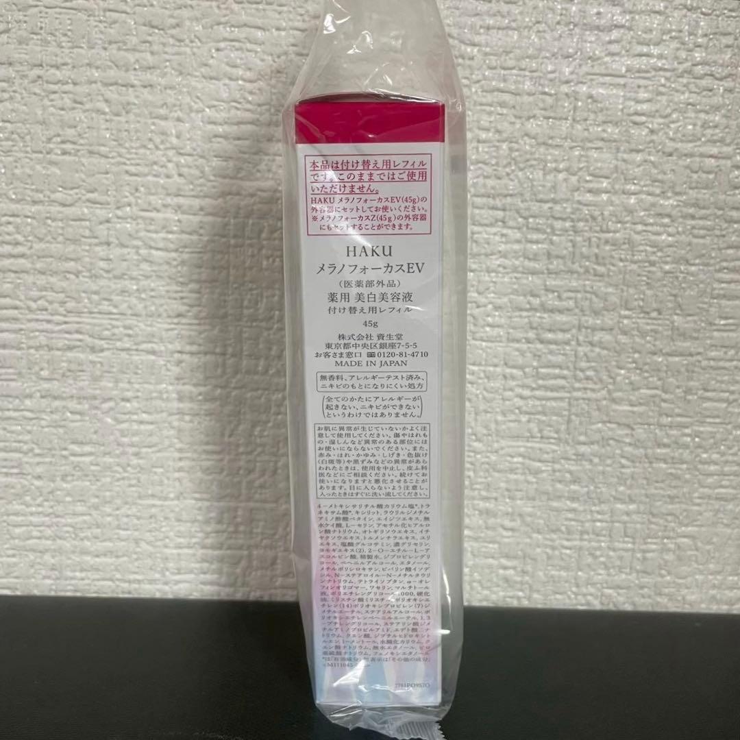 新品未開封　資生堂　HAKU メラノフォーカスEV レフィル　美白美容液