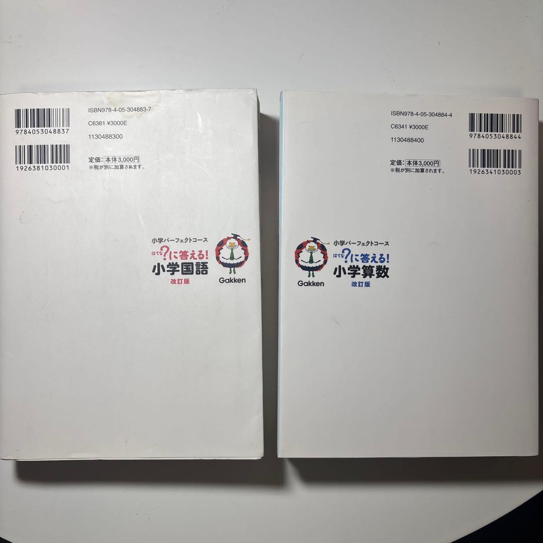 【値下げしました!!】はてなに答える！ 小学参考書 5冊セット
