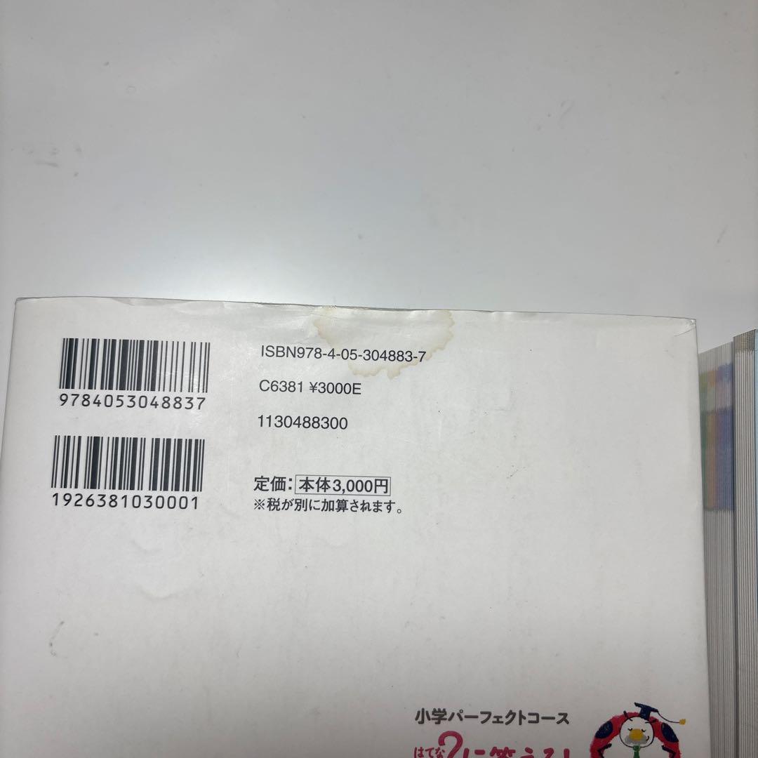 【値下げしました!!】はてなに答える！ 小学参考書 5冊セット