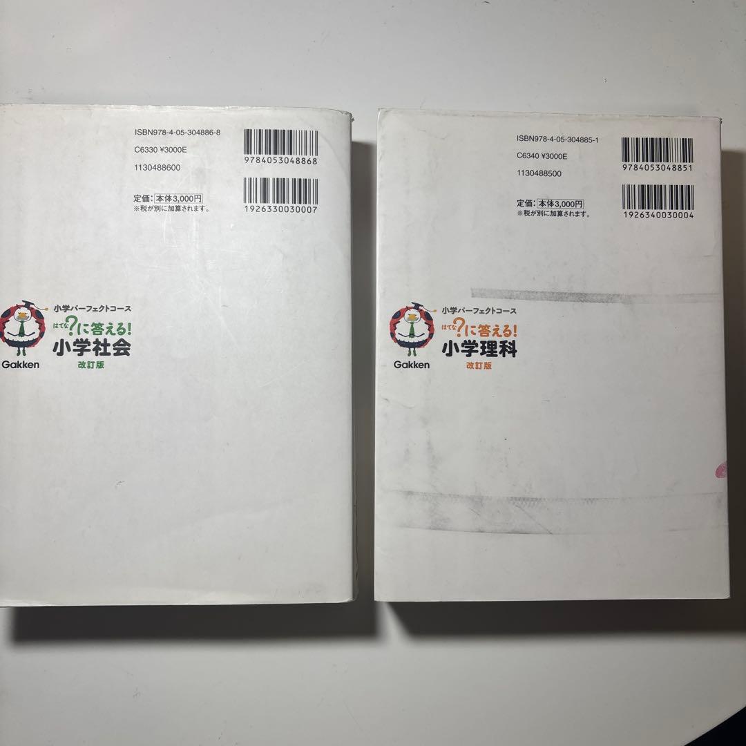 【値下げしました!!】はてなに答える！ 小学参考書 5冊セット
