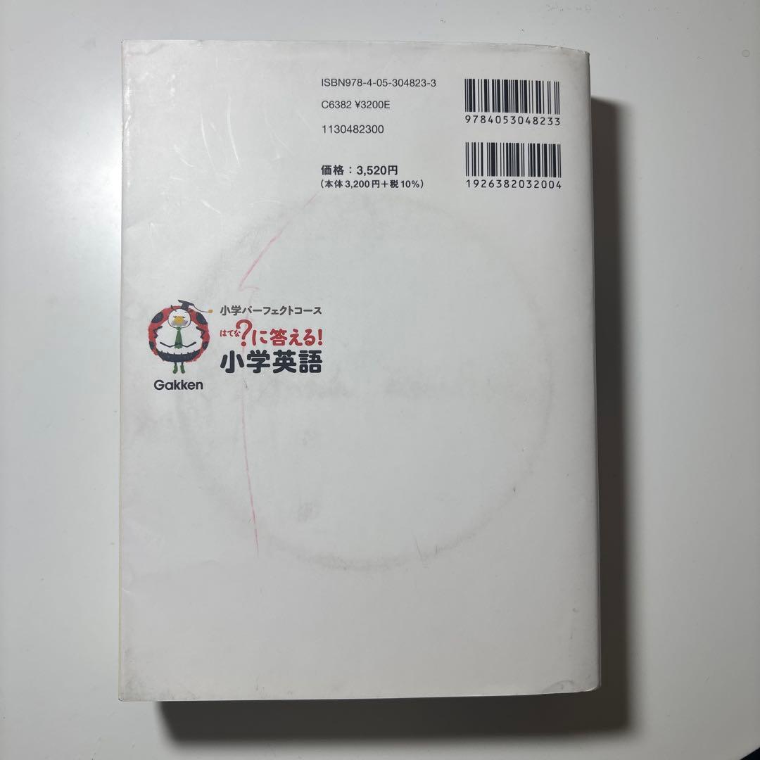 【値下げしました!!】はてなに答える！ 小学参考書 5冊セット