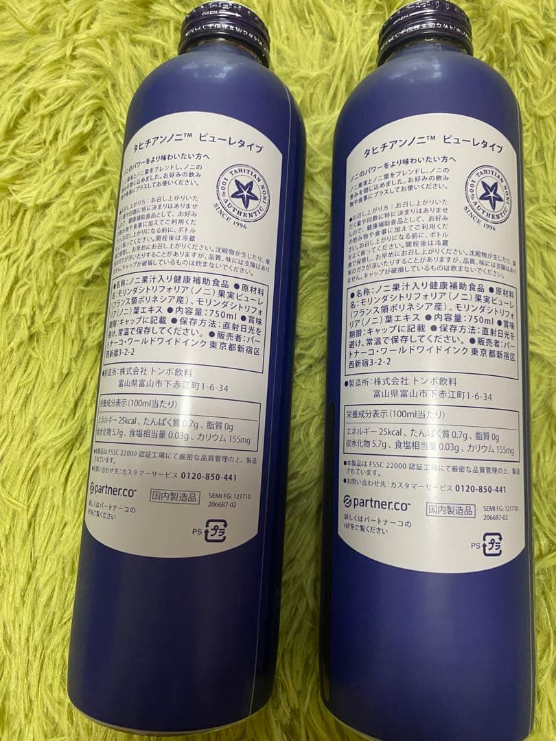 端数500円お値引き！甘くない♡タヒチアンノニ　ピューレタイプ