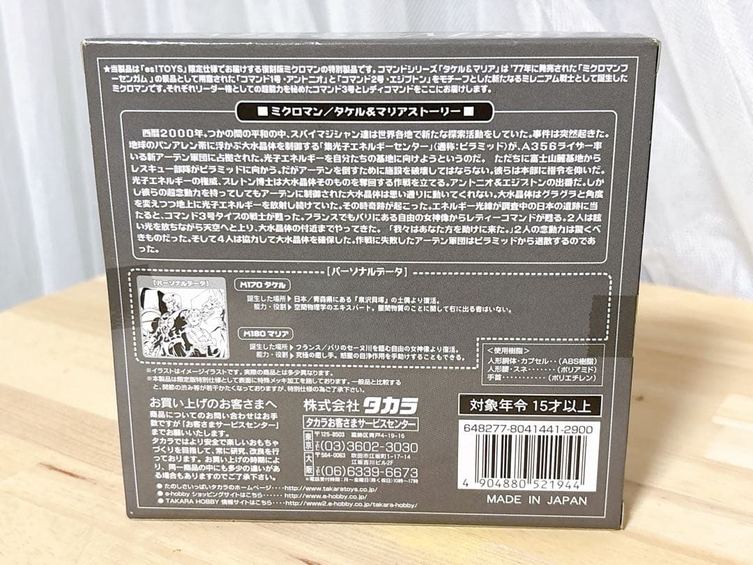 未開封 ミクロマン コマンドリーダーズ グリッターモード アントニオ エジプトン