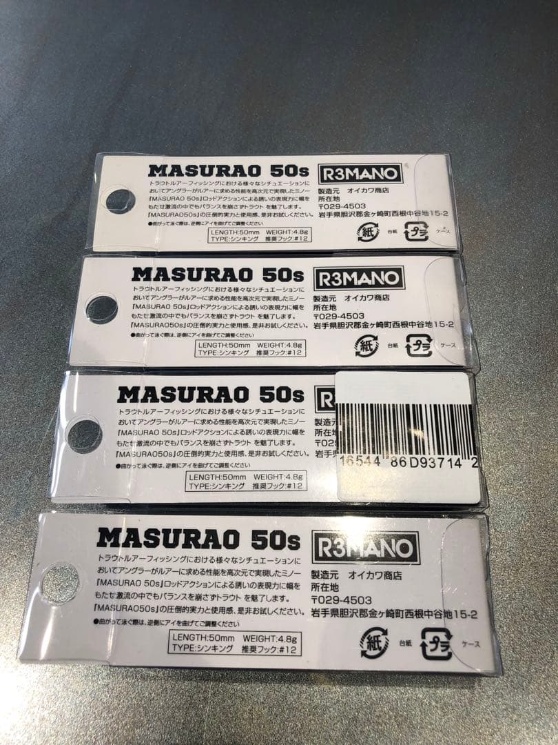 新品未開封　MASRAO マスラオ50S 4点セット