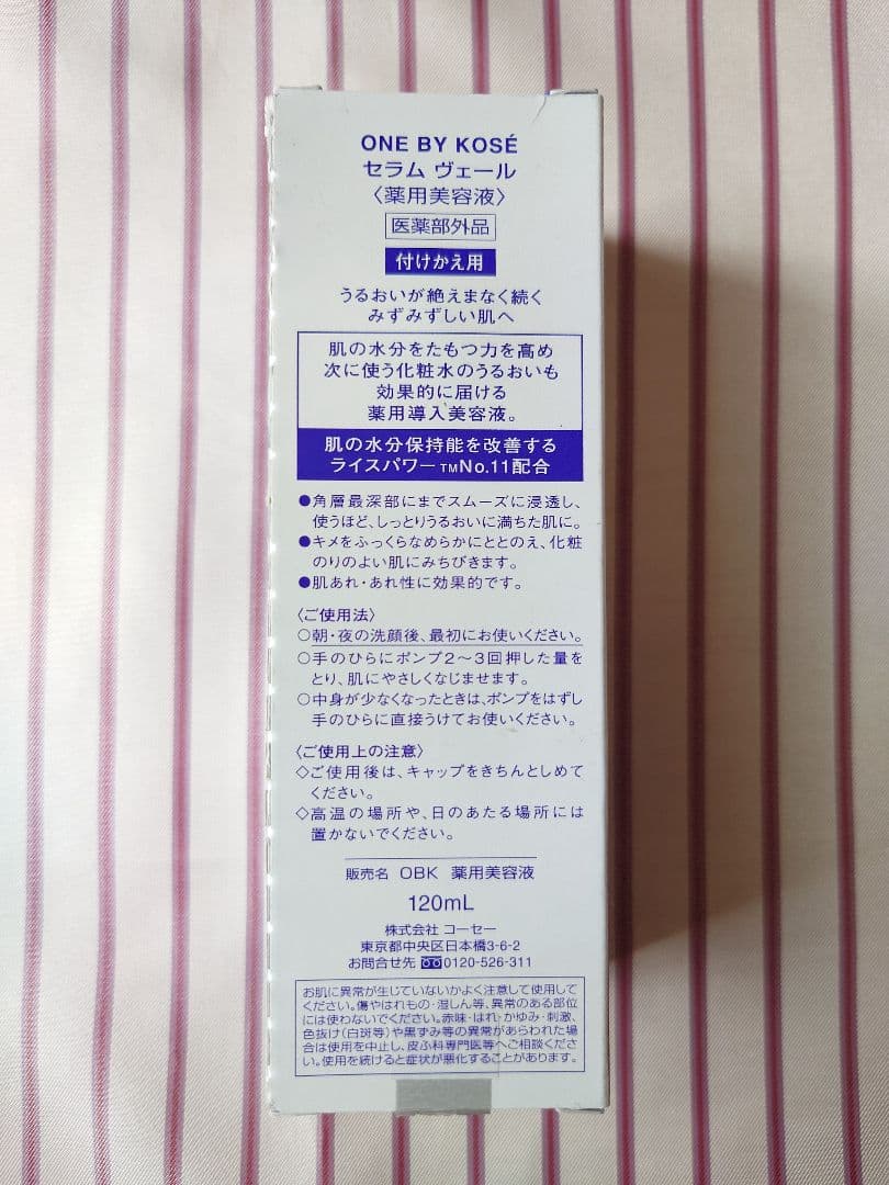 ONE BY KOSE【未開封】 セラム ヴェール　付けかえ用120ml