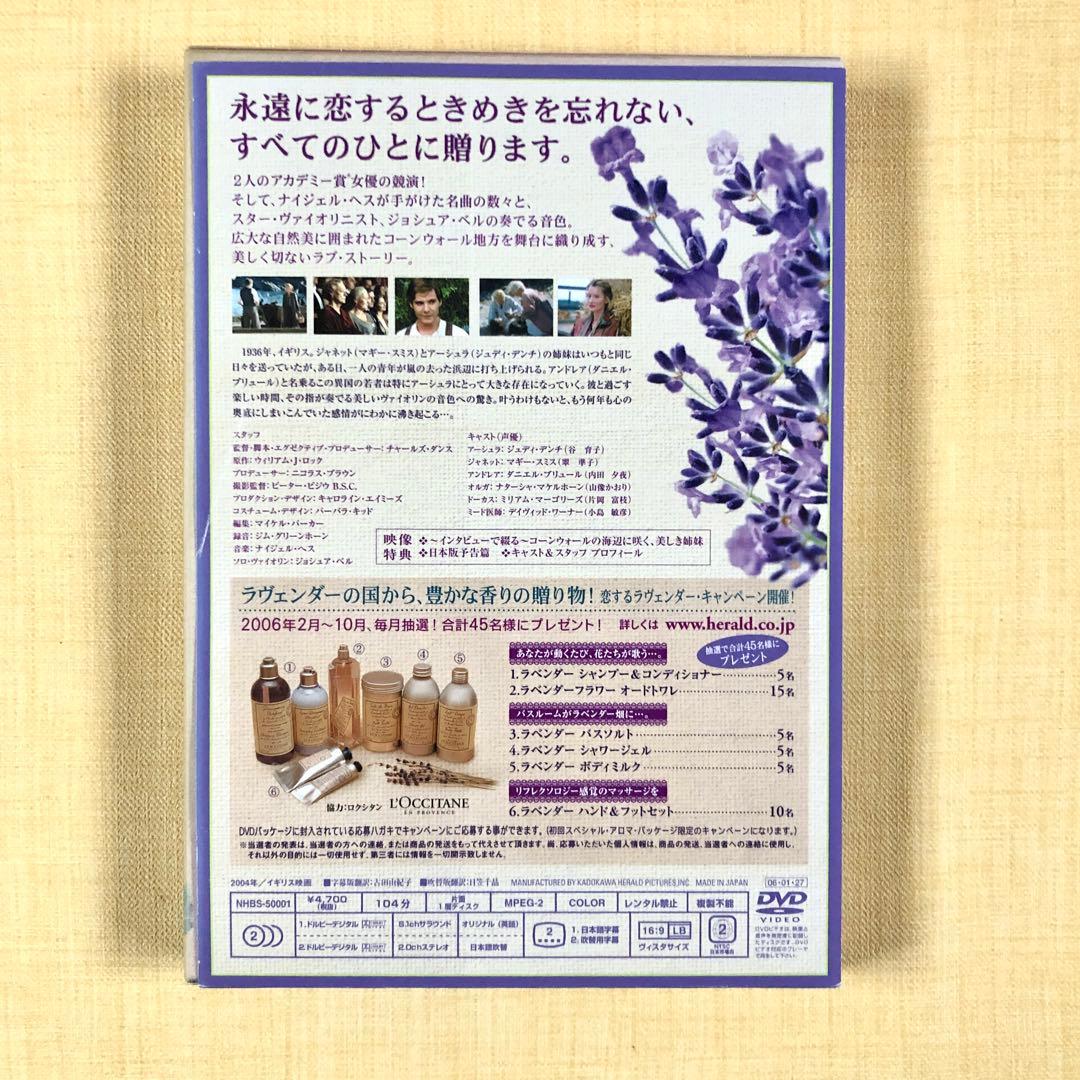 ラヴェンダーの咲く庭で 特別版 (初回限定SPアロマパッケージ) DVD