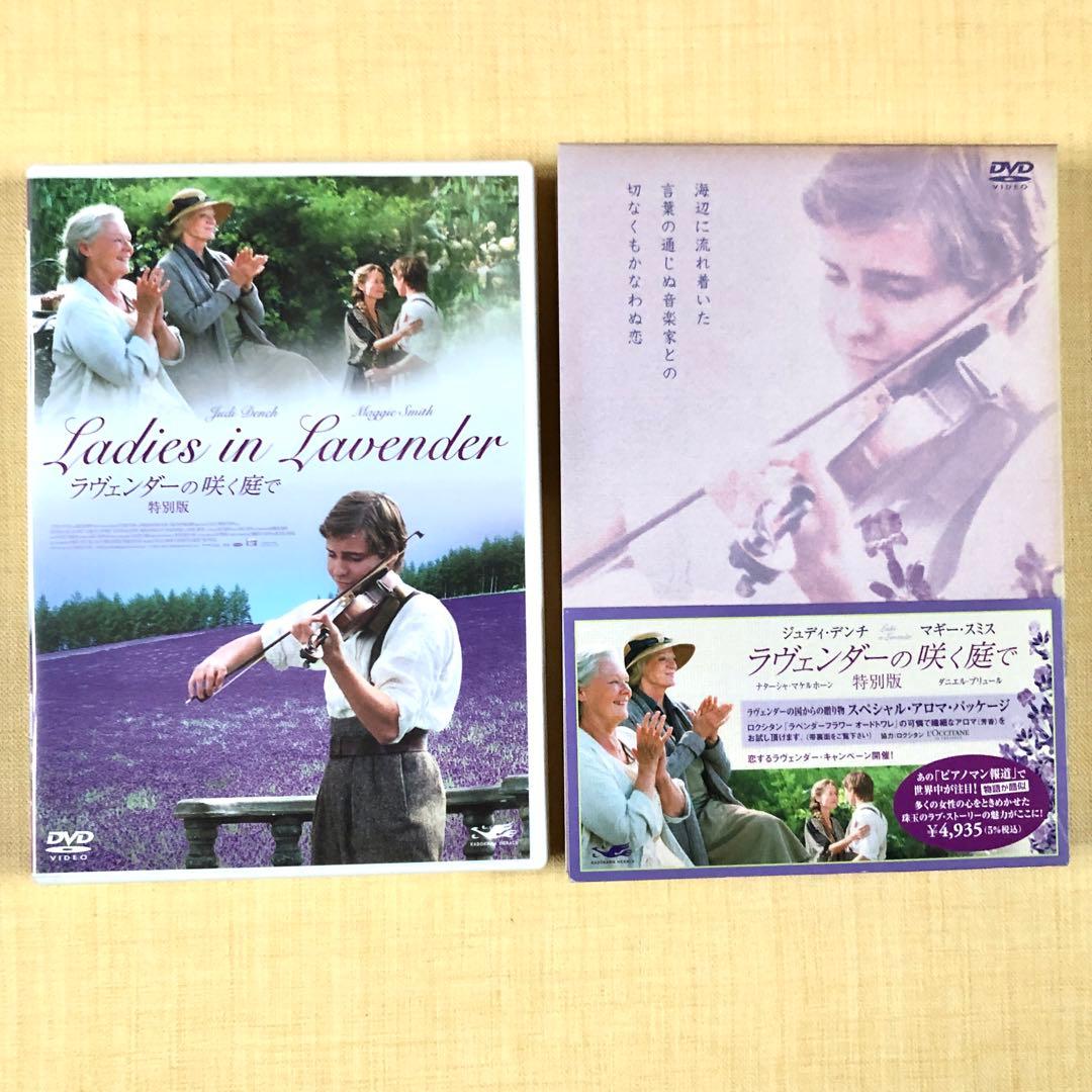 ラヴェンダーの咲く庭で 特別版 (初回限定SPアロマパッケージ) DVD