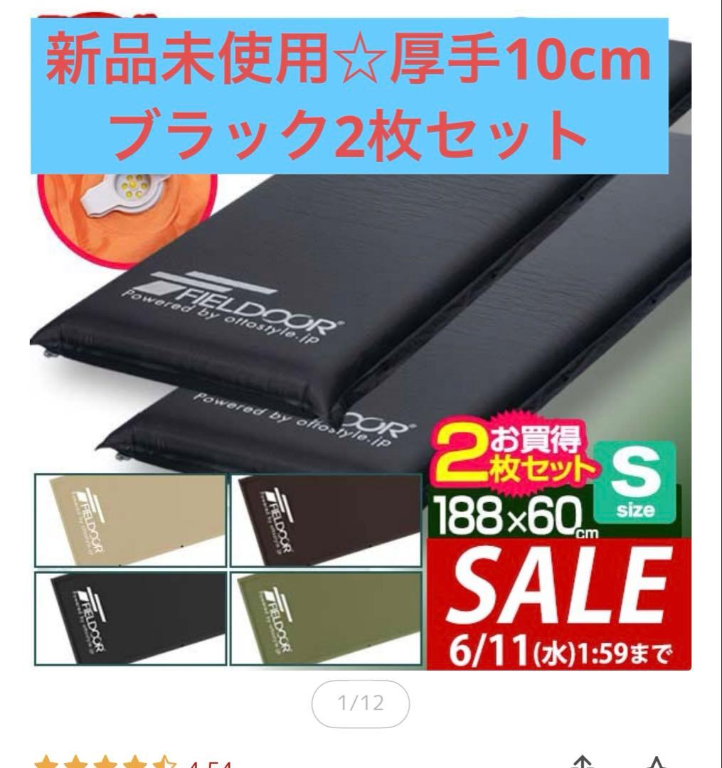 新品未使用　2枚セット　エアーマット 厚手10cm
