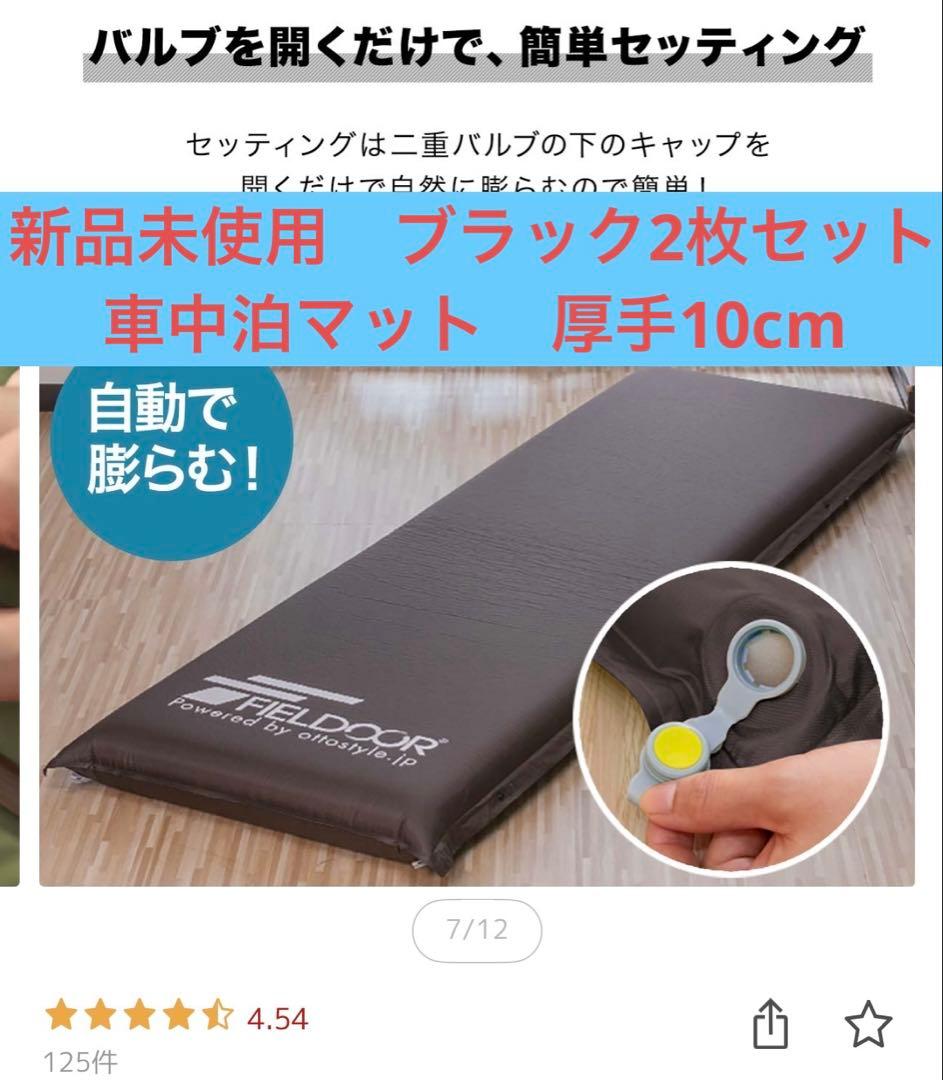新品未使用　2枚セット　エアーマット 厚手10cm