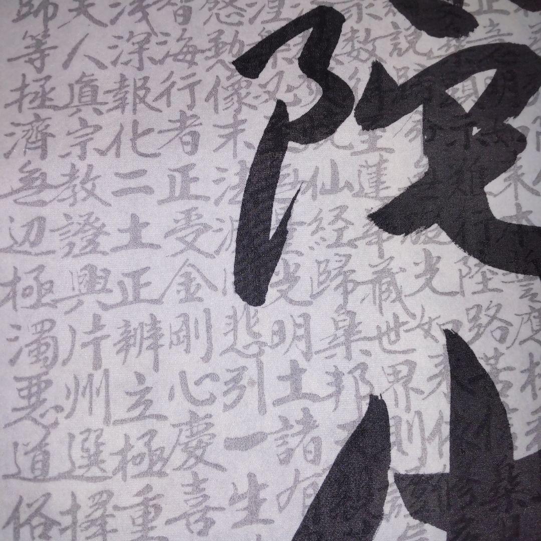 【極美品】掛け軸　茶掛　大蔵　南無阿弥陀仏　六字名号　一文字廻し　木箱付き