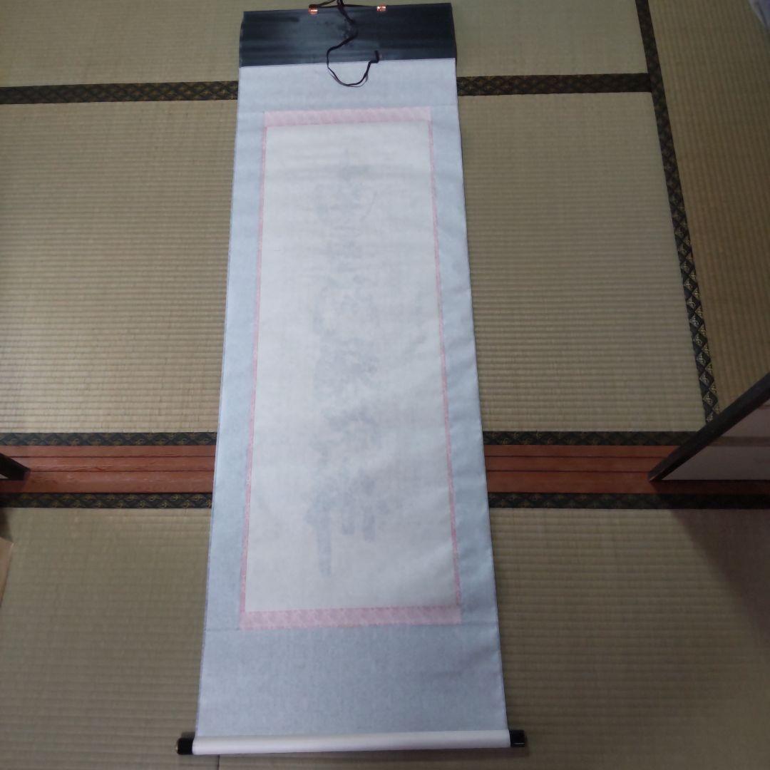 【極美品】掛け軸　茶掛　大蔵　南無阿弥陀仏　六字名号　一文字廻し　木箱付き