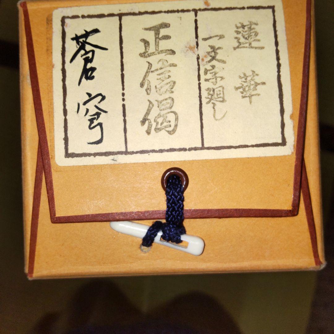 【極美品】掛け軸　茶掛　大蔵　南無阿弥陀仏　六字名号　一文字廻し　木箱付き