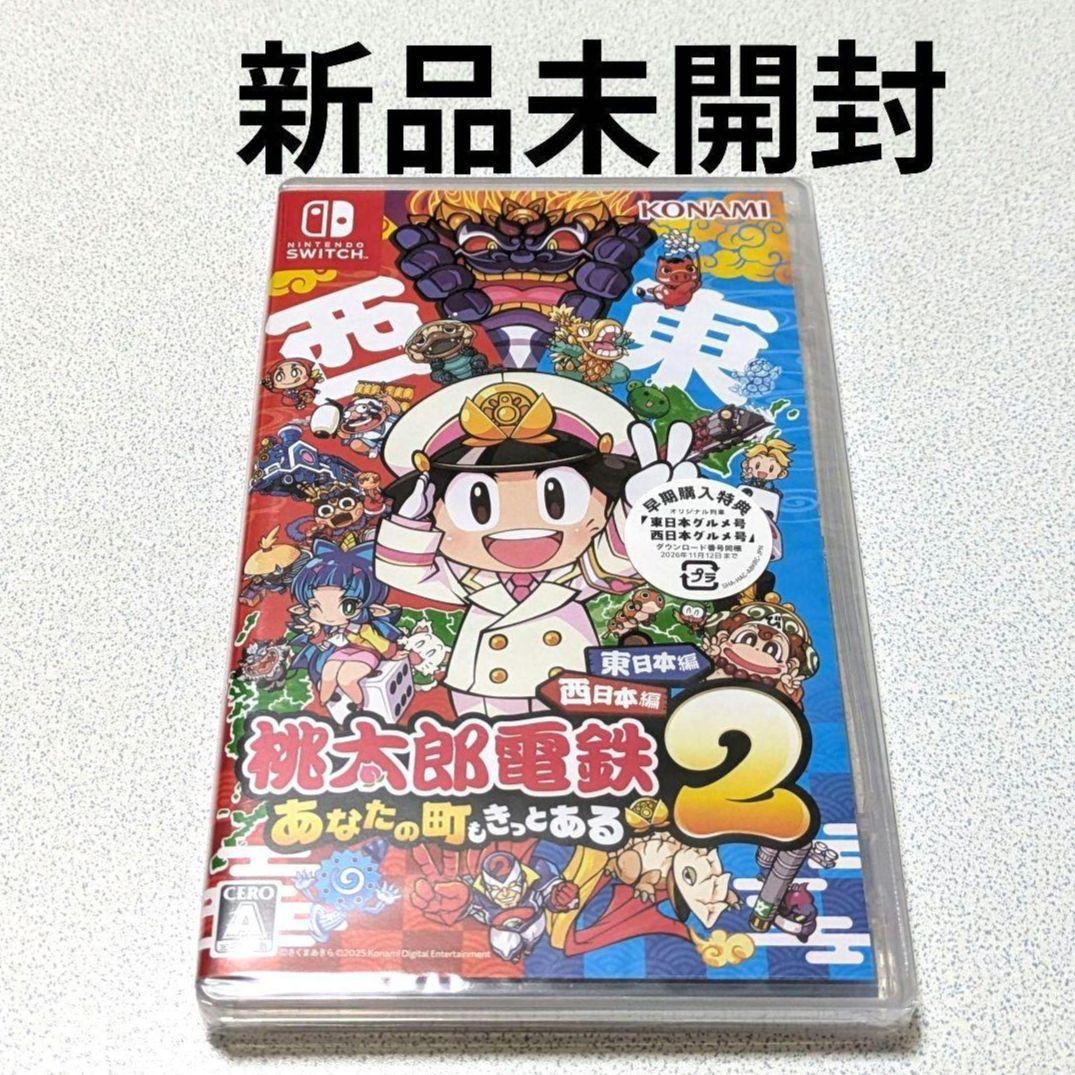 Switch 桃太郎電鉄2 あなたの町もきっとある 新品