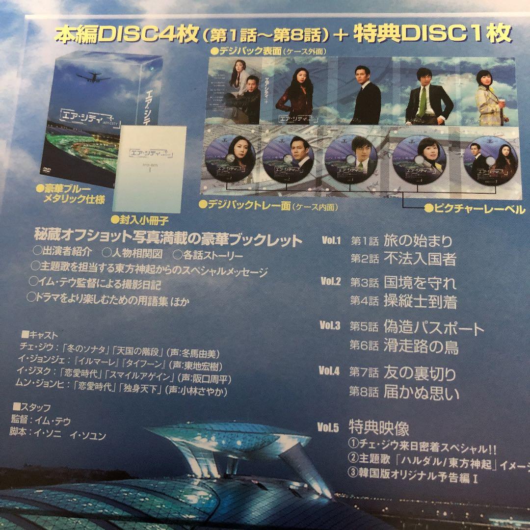 エア・シティ DVD-BOX Ⅰ〈5枚組〉お値引き❣️