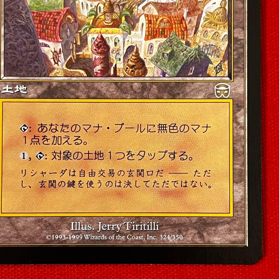 MTGリシャーダの港/ Rishadan Port 日本語版