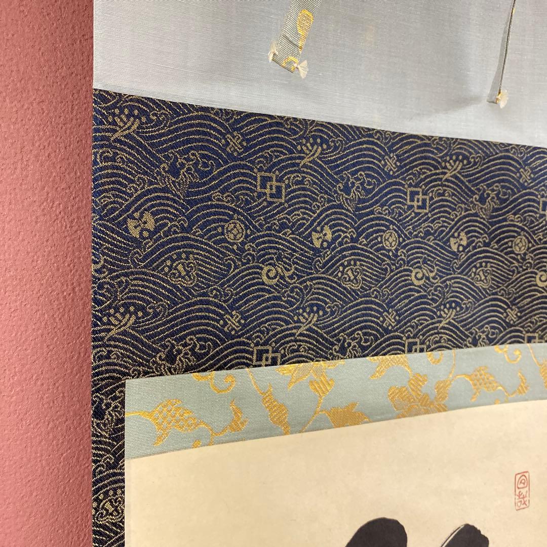 美品 掛け軸 大徳寺 大橋香林作「紅葉満山川」共箱 禅語 茶掛け