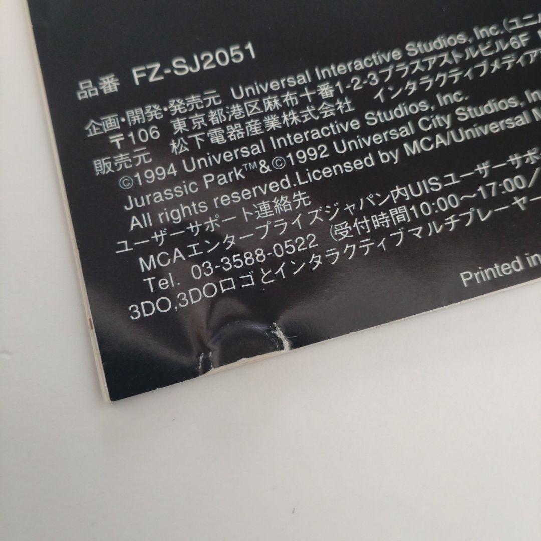 3DOソフト 10枚まとめ売り　ジャンク品