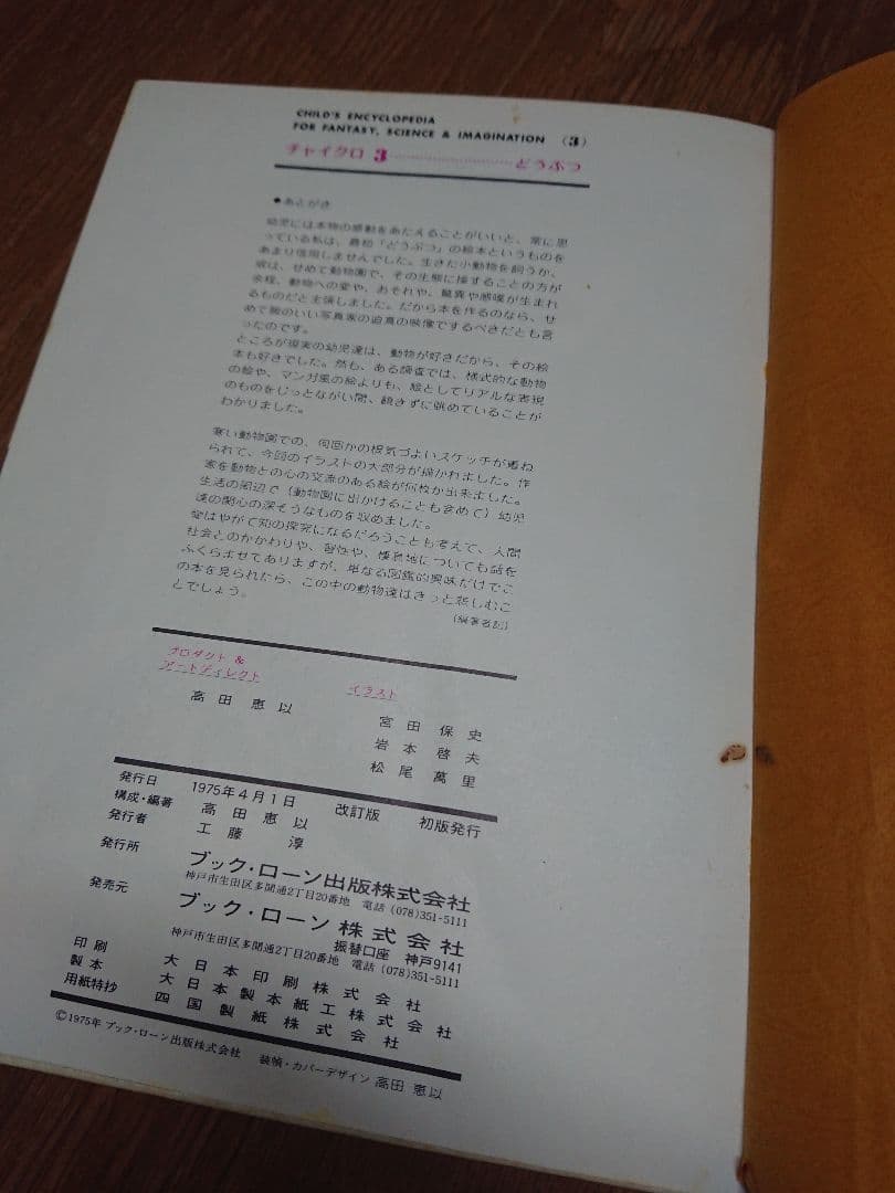 【3/12～19限定】チャイクロ全１2巻★ １９７５年版