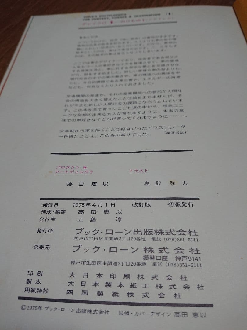 【3/12～19限定】チャイクロ全１2巻★ １９７５年版