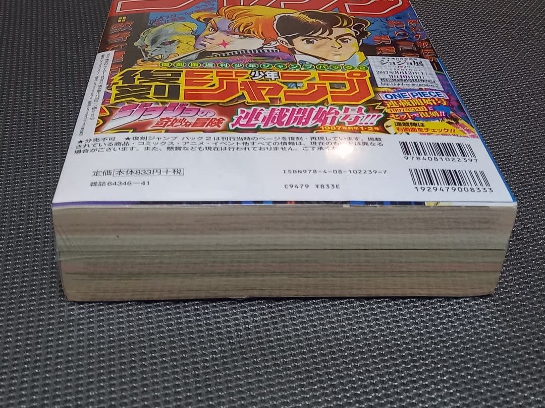 【シュリンク付き】復刻版 少年ジャンプ 1997年34号 ワンピース連載開始号