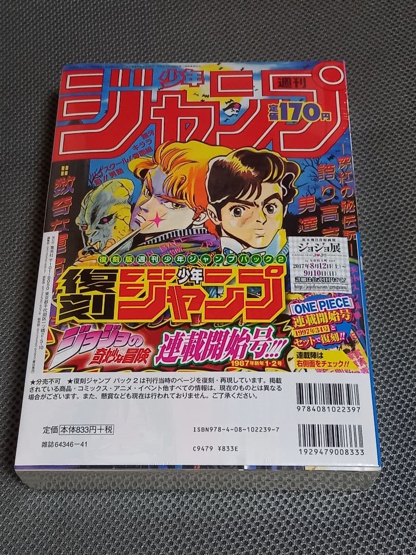 【シュリンク付き】復刻版 少年ジャンプ 1997年34号 ワンピース連載開始号